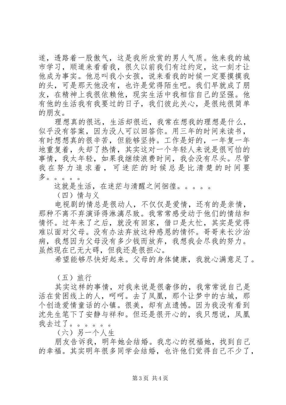 个人工作总结与自我评价【精编】_第3页