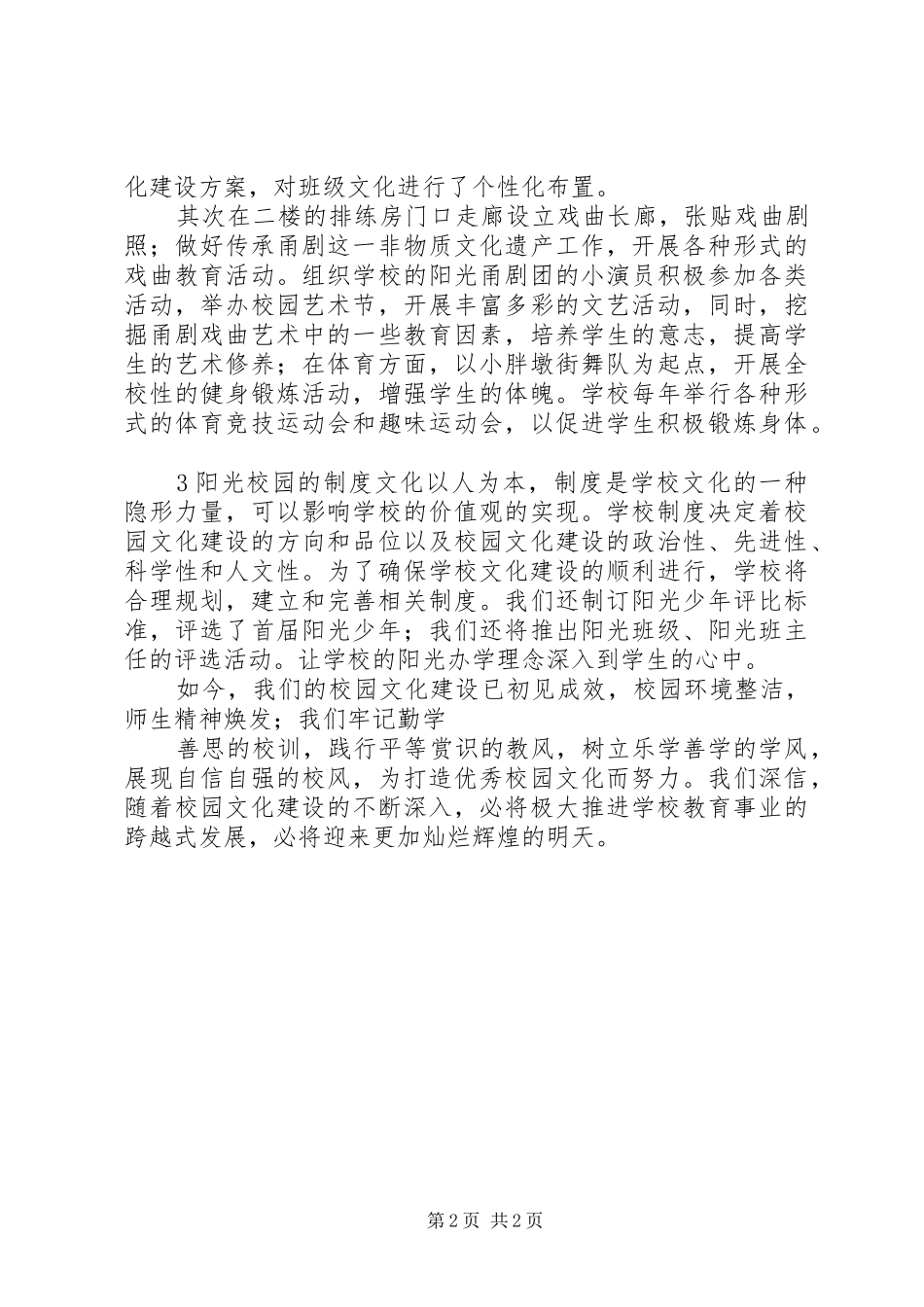 学校园文化建设阶段性总结_第2页
