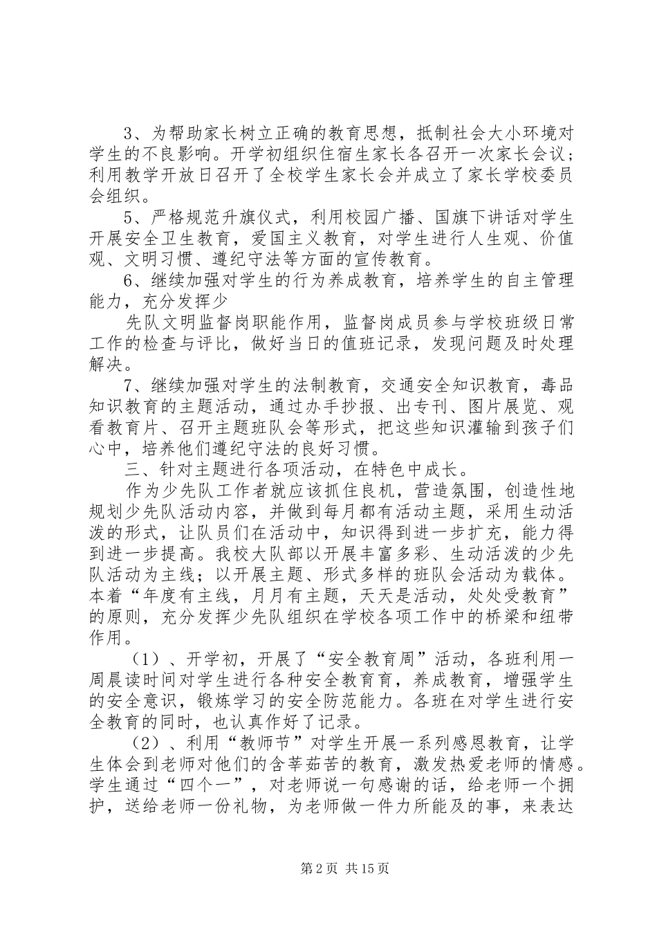 德工作总结(精选多篇)_第2页