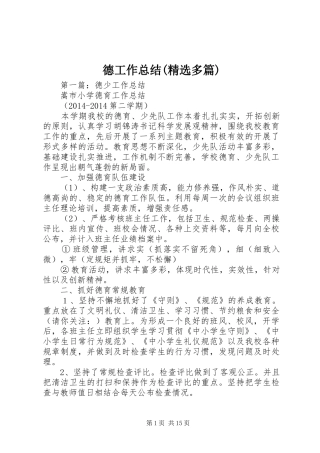 德工作总结(精选多篇)