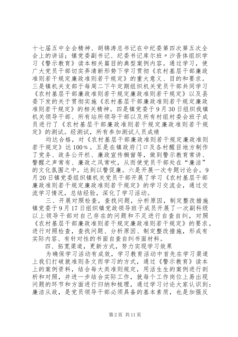 学习农村廉政准则规定总结_1_第2页