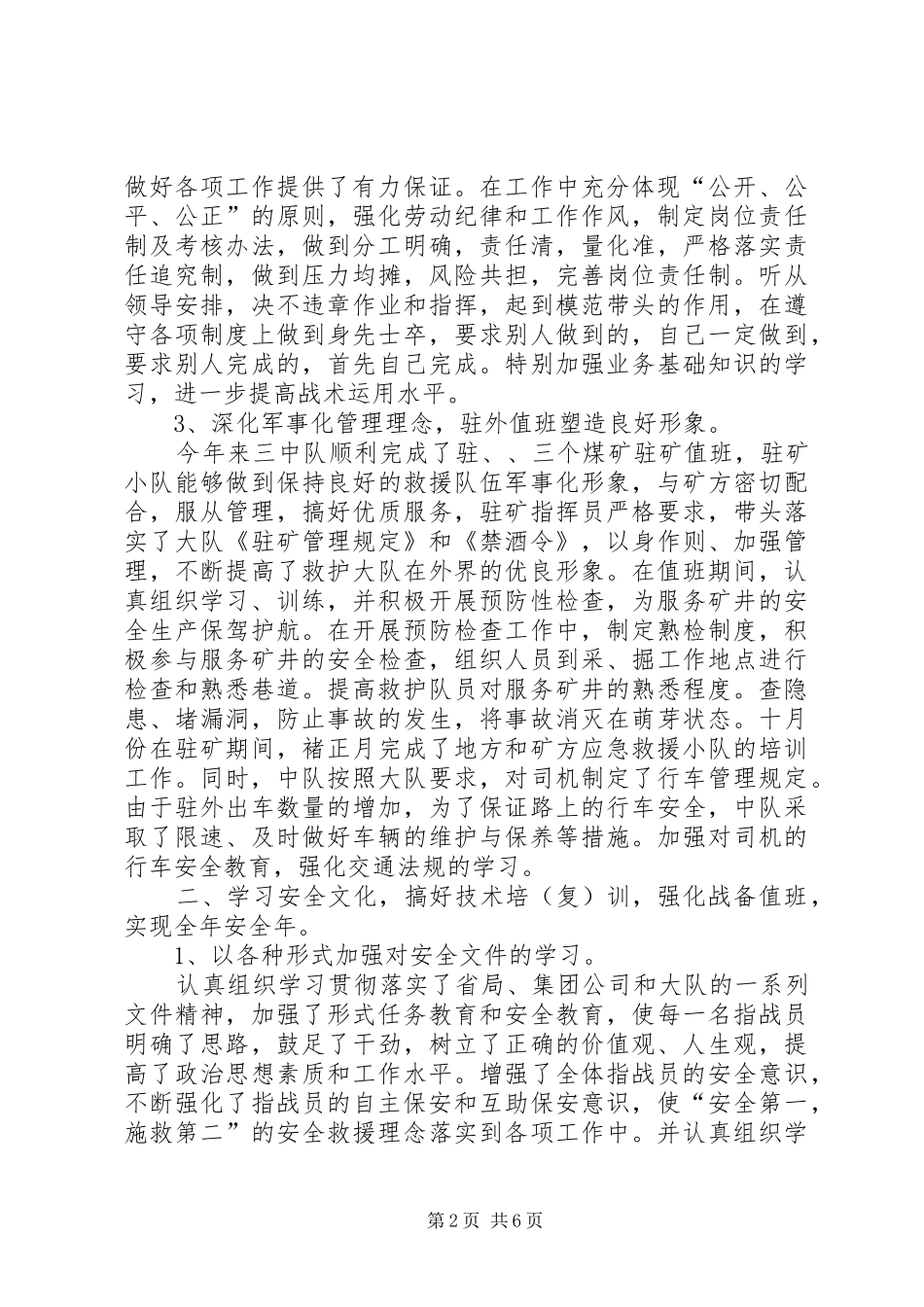 煤矿救援队改革创新工作总结_第2页