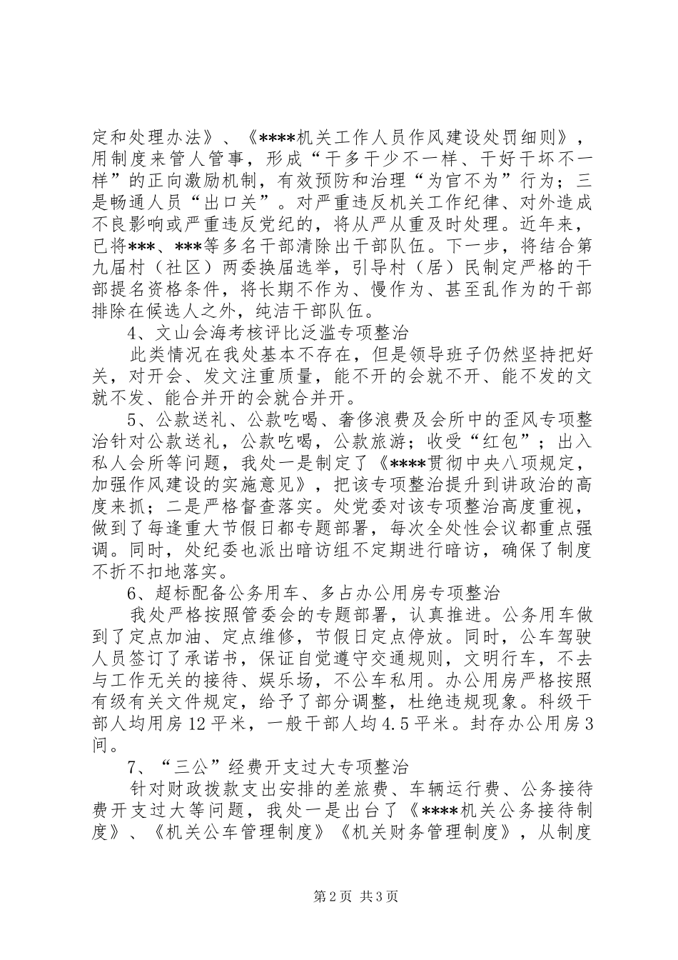 领导班子整改落实工作情况总结_第2页