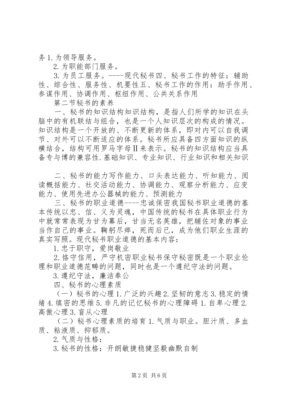 秘书实务个人总结_第2页