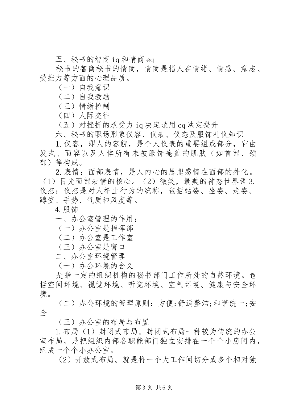 秘书实务个人总结_第3页