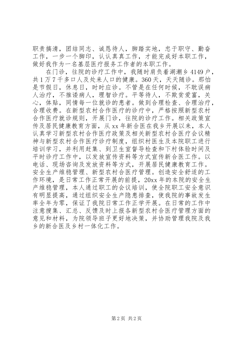 医务者的工作总结范文_第2页
