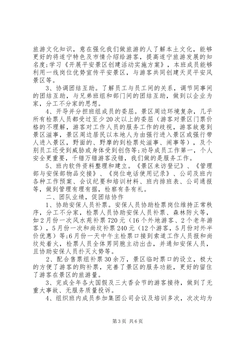 景区售票员年终总结_第3页