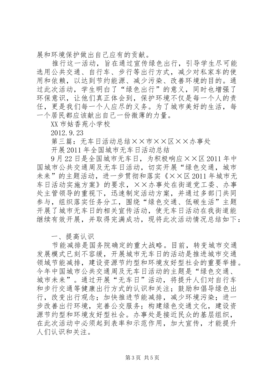 节能宣传、无车日活动总结_1_第3页