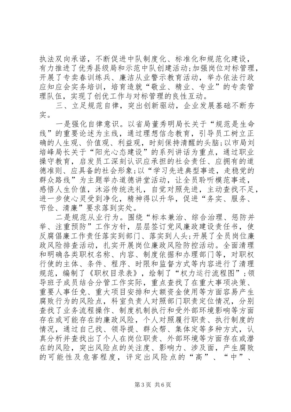 XX年烟草局上半年工作总结范文_第3页