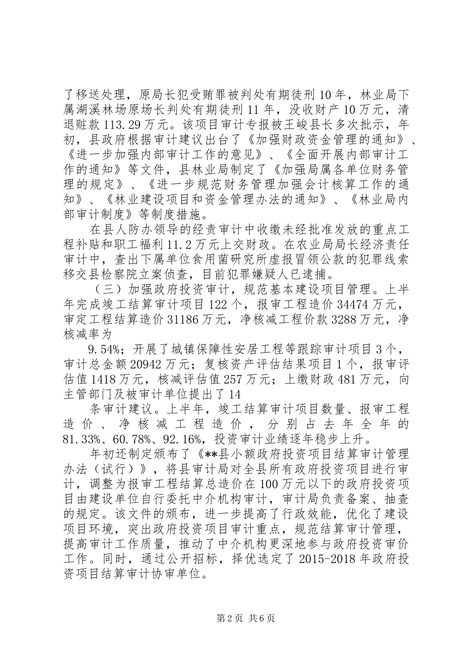 审计局XX年工作总结_1_第2页