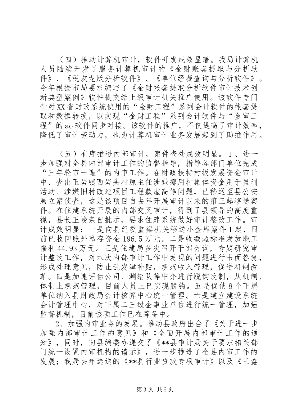 审计局XX年工作总结_1_第3页