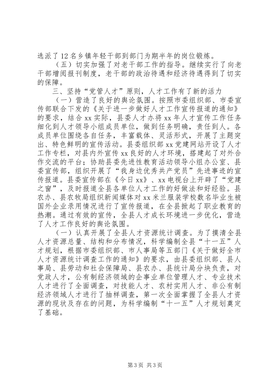 县委组织部XX年度工作总结工作总结范文_第3页