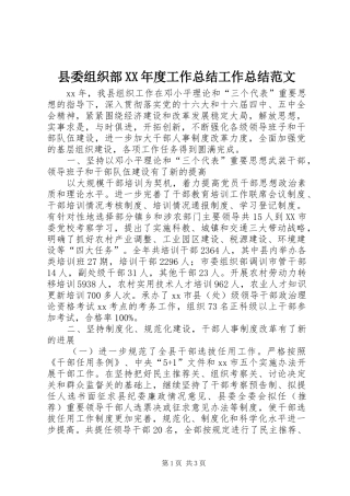 县委组织部XX年度工作总结工作总结范文