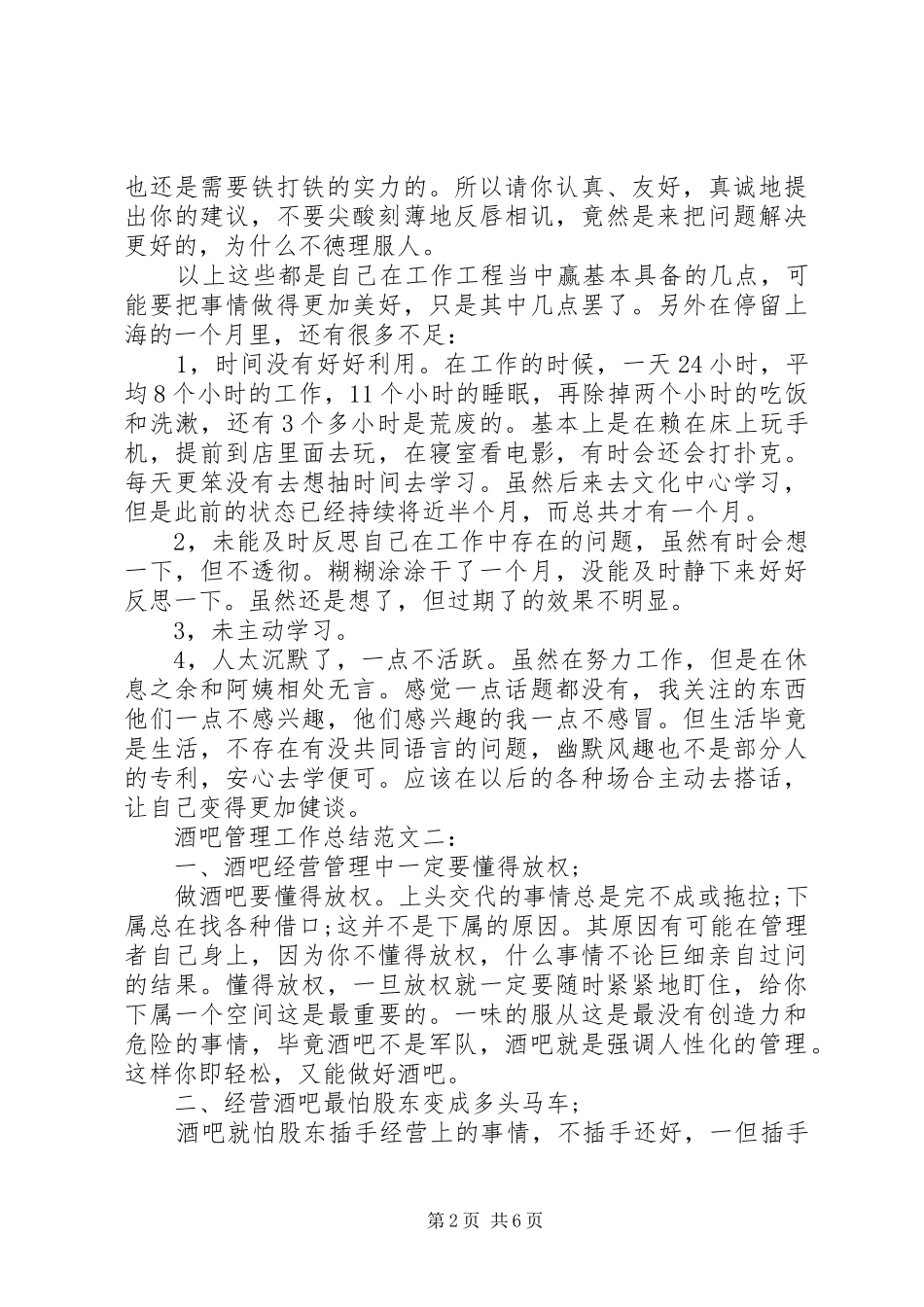 酒吧管理工作总结范文_第2页