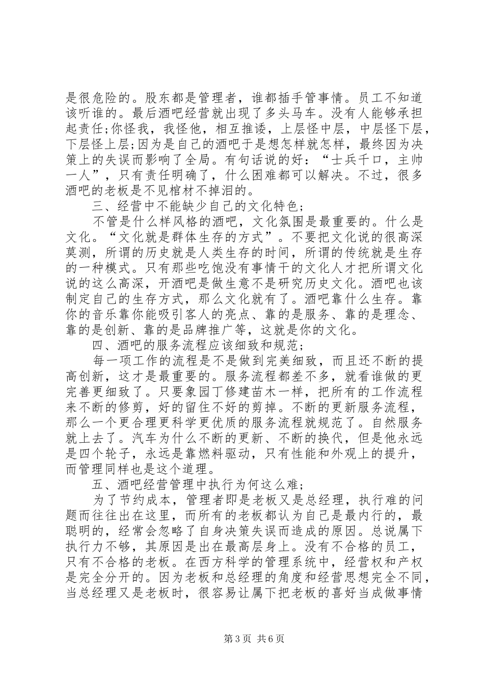 酒吧管理工作总结范文_第3页