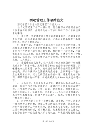 酒吧管理工作总结范文