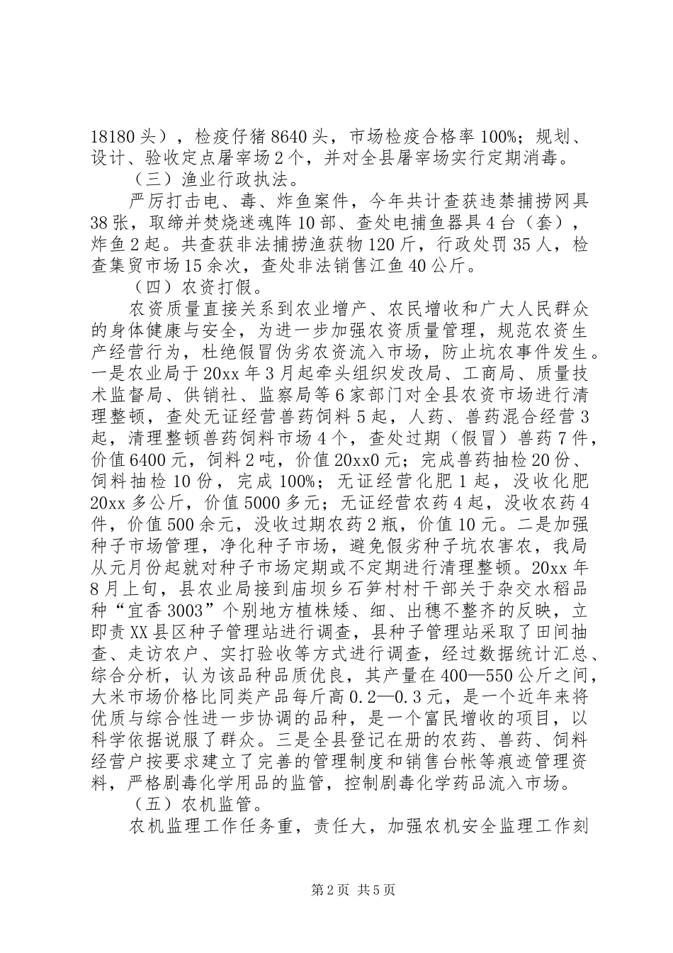 县农业局推执工作总结_1_第2页