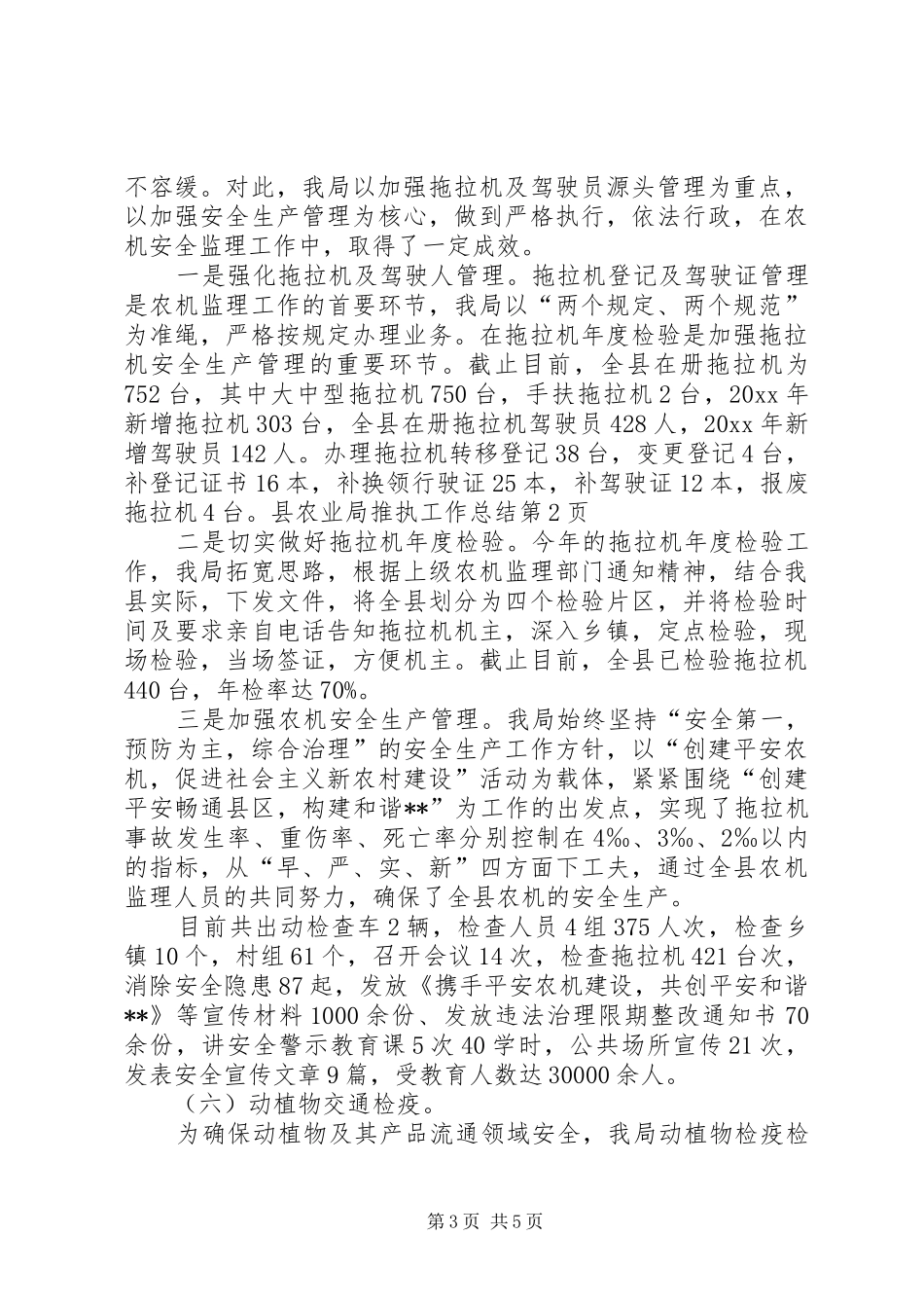 县农业局推执工作总结_1_第3页