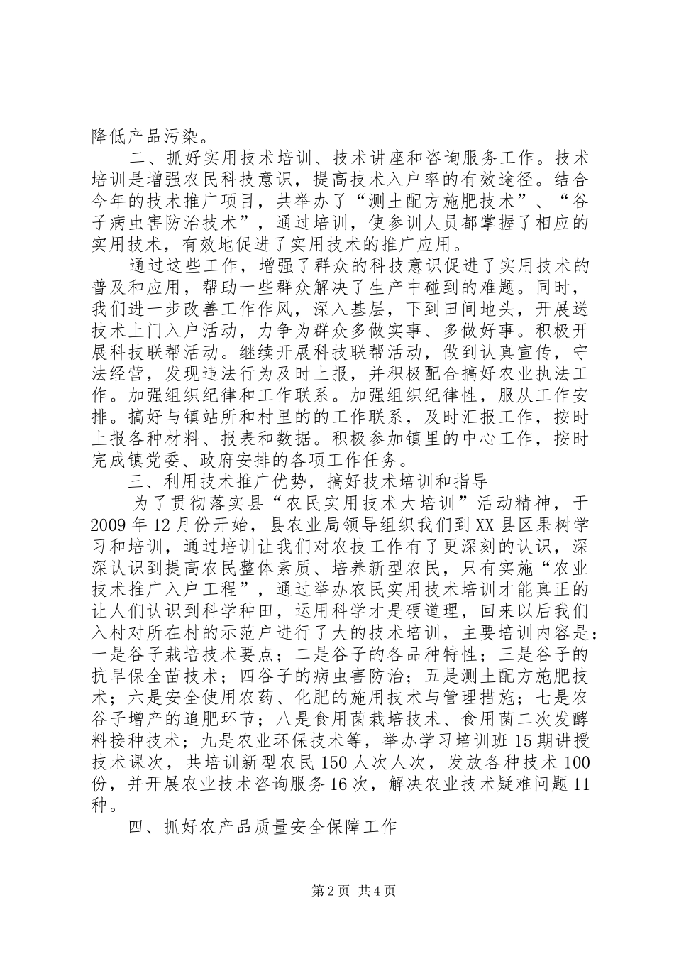 试点推广活动个人工作总结报告_第2页