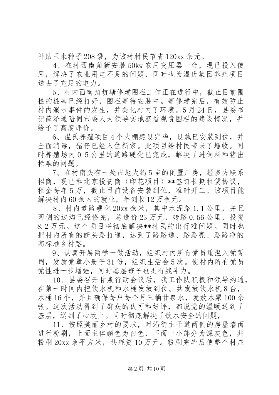 精准扶贫个人工作总结范文_第2页