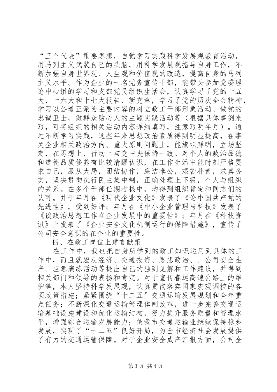 申报高级政工师职称工作总结_第3页