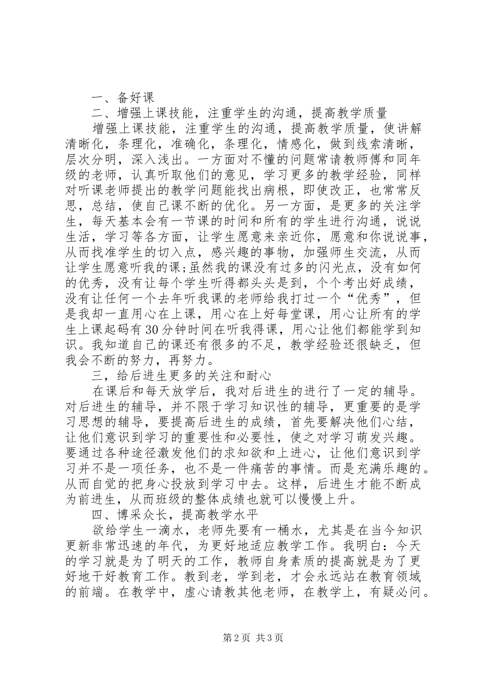 教育教学工作小结_第2页