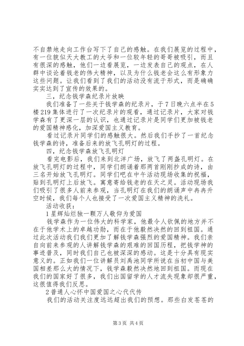 “纪念钱学森——献给祖国”爱国主义主题团日活动总结_第3页