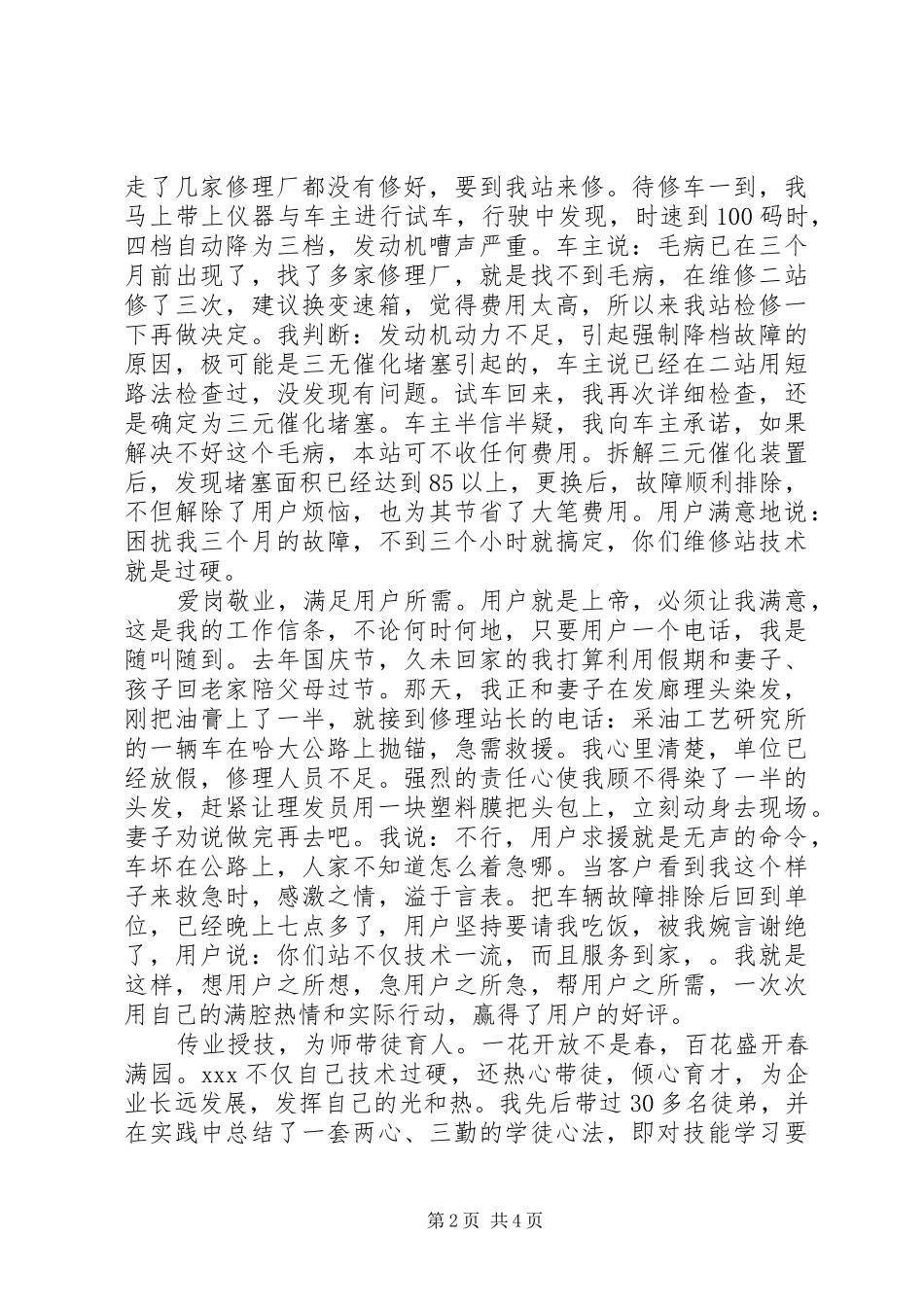 汽车修理工半年工作的总结_第2页