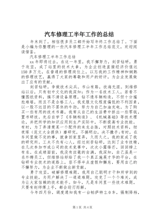 汽车修理工半年工作的总结