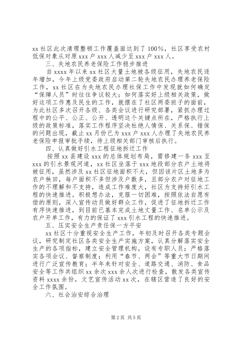 社区居委会XX年上半年工作总结_第2页