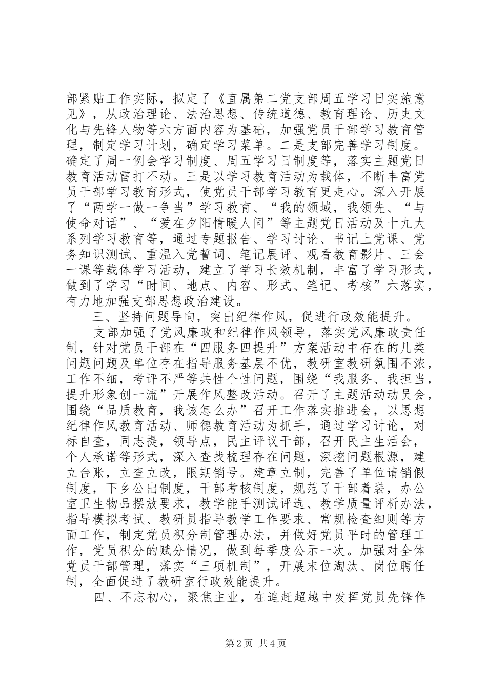 教研室党支部基层党建工作总结_第2页