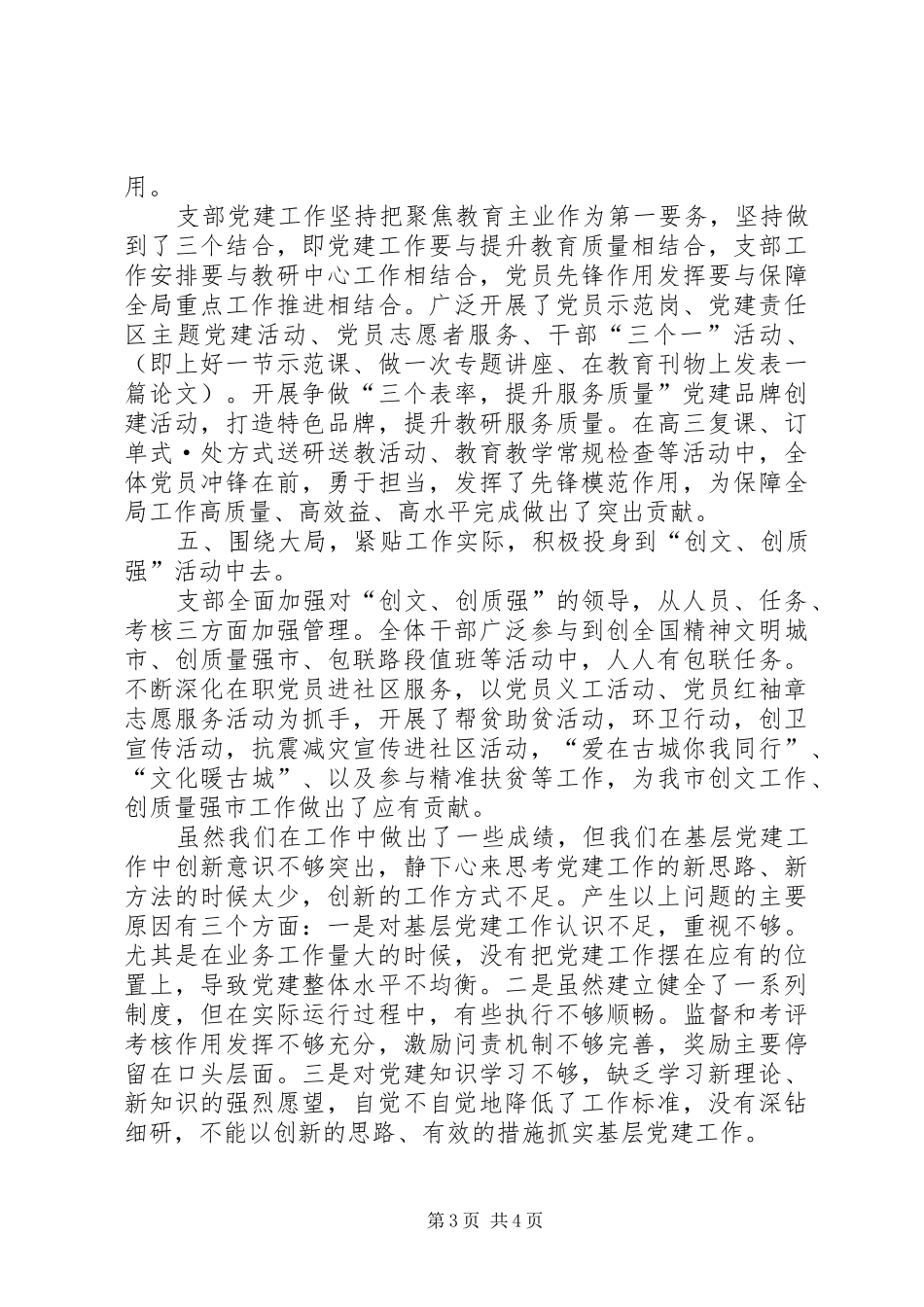 教研室党支部基层党建工作总结_第3页