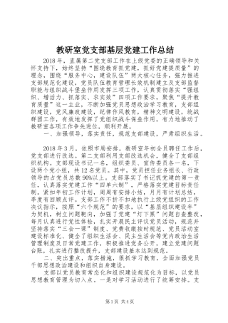教研室党支部基层党建工作总结