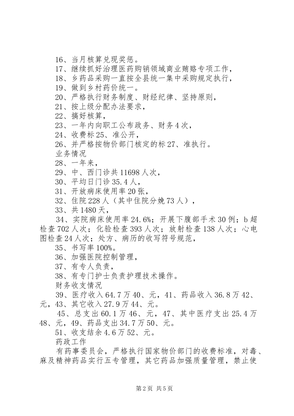 乡镇卫生院工作总结_1_第2页