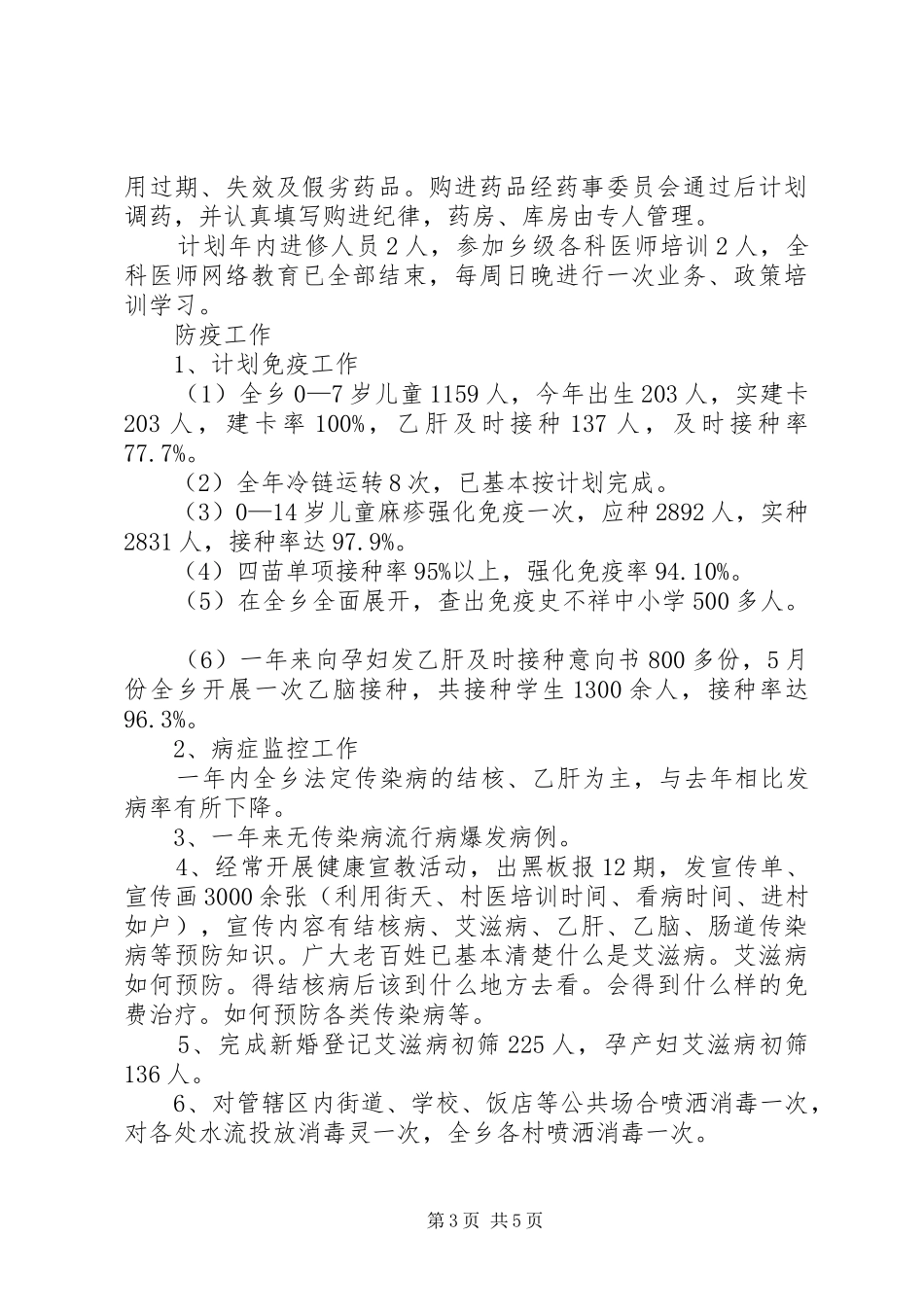 乡镇卫生院工作总结_1_第3页