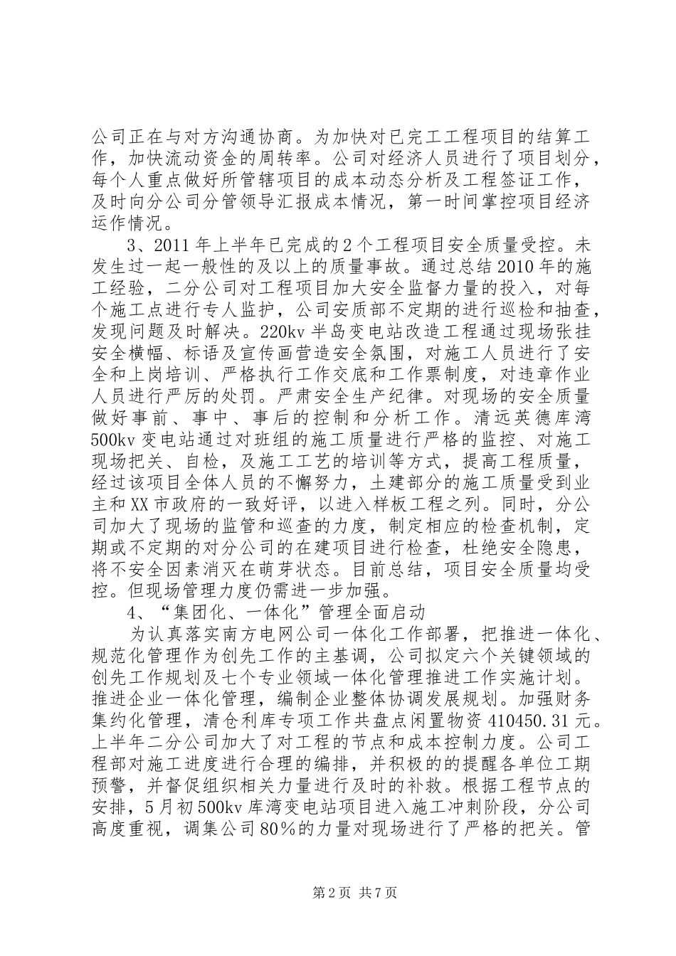 二分公司工会XX年工作总结_第2页