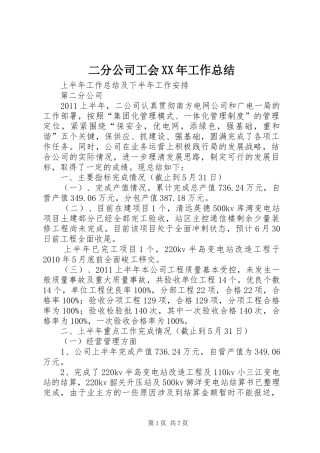 二分公司工会XX年工作总结