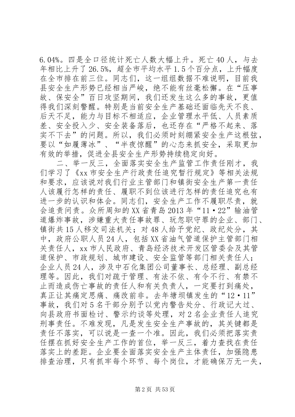 县长在全县安全生产半年工作总结会议上的讲话_第2页
