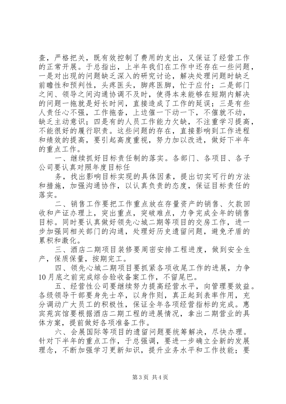 集团上半年工作总结_第3页