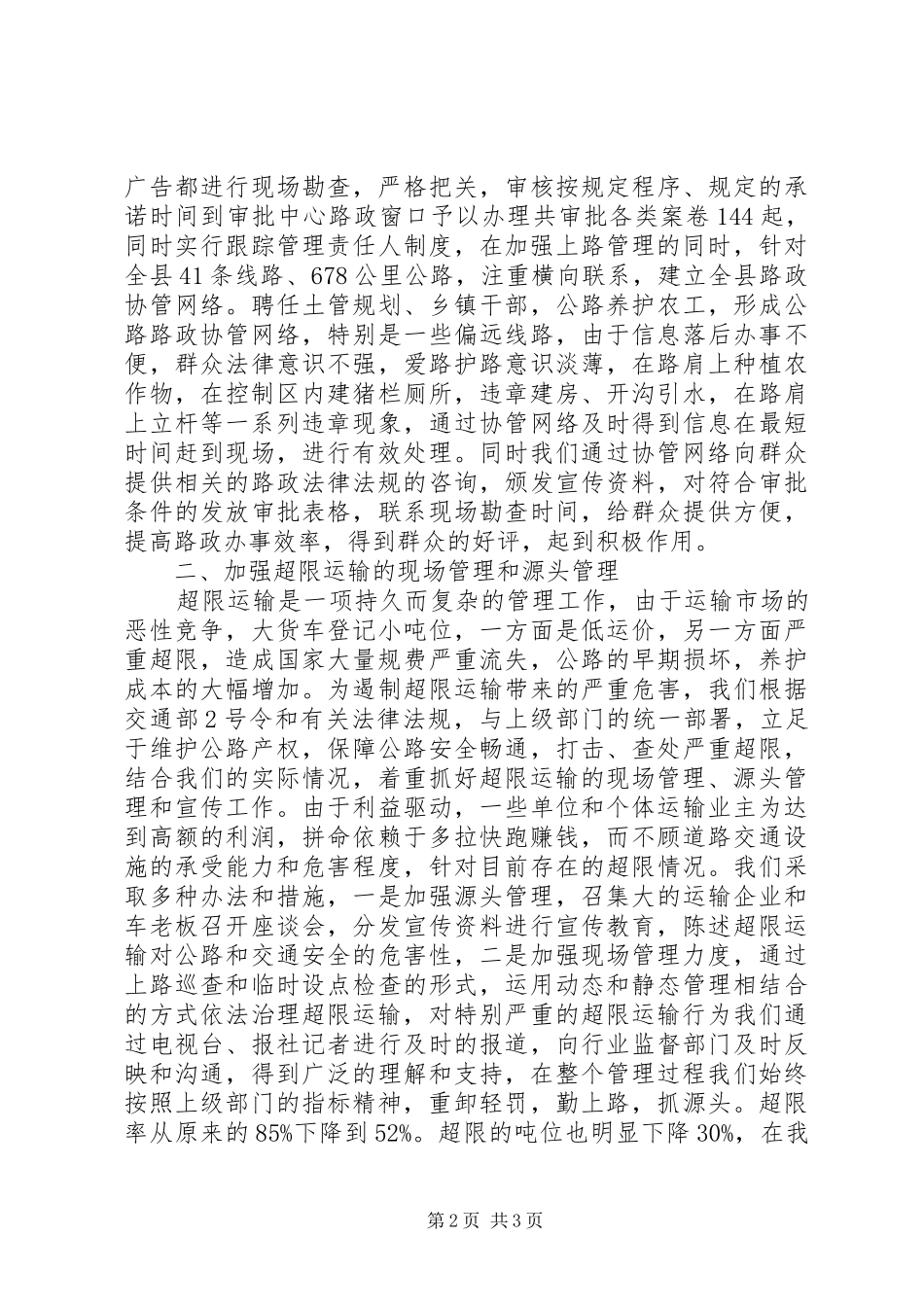 路政管理工作总结工作总结范文_第2页