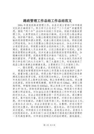 路政管理工作总结工作总结范文