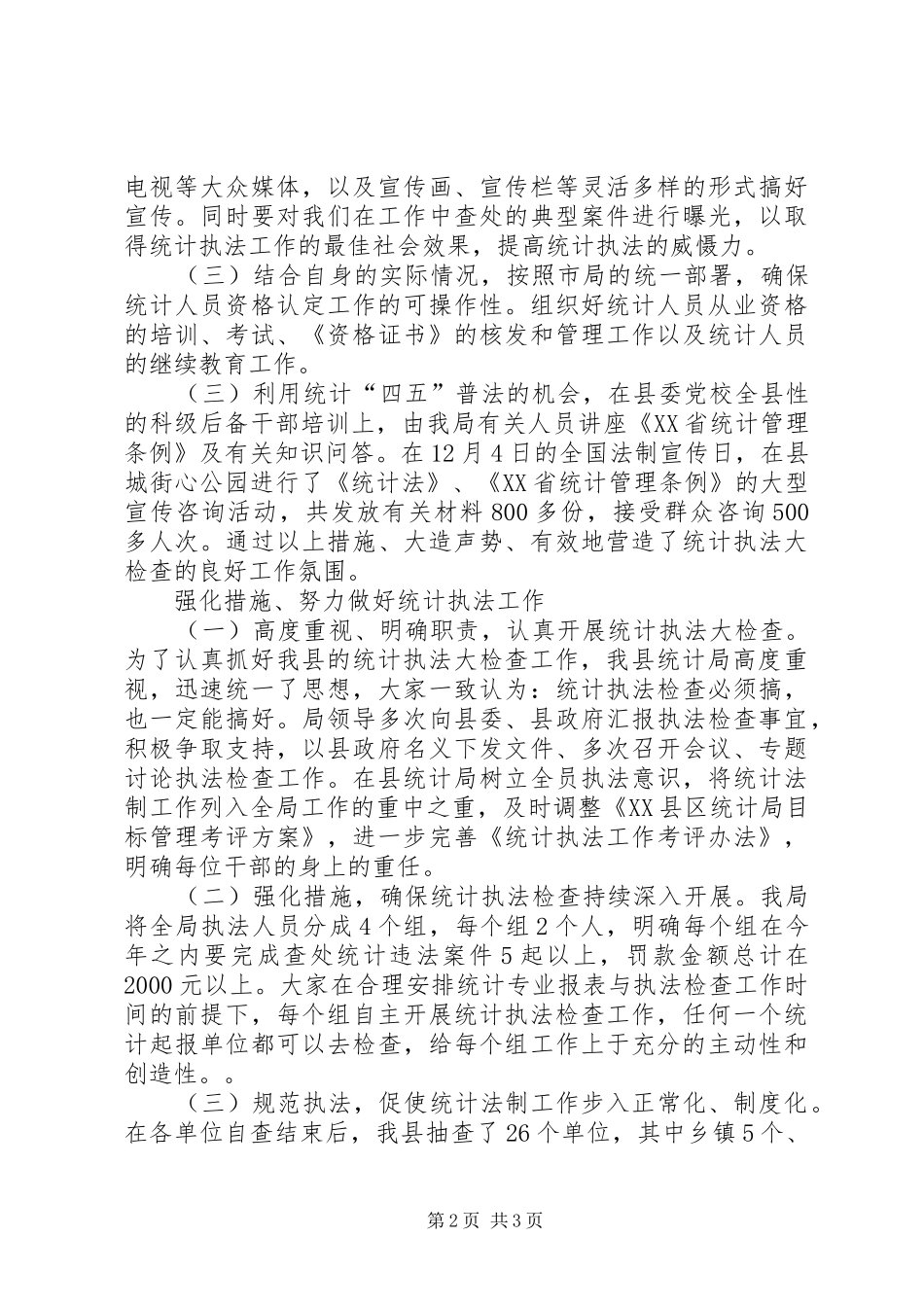 年度统计法制工作总结范文_第2页