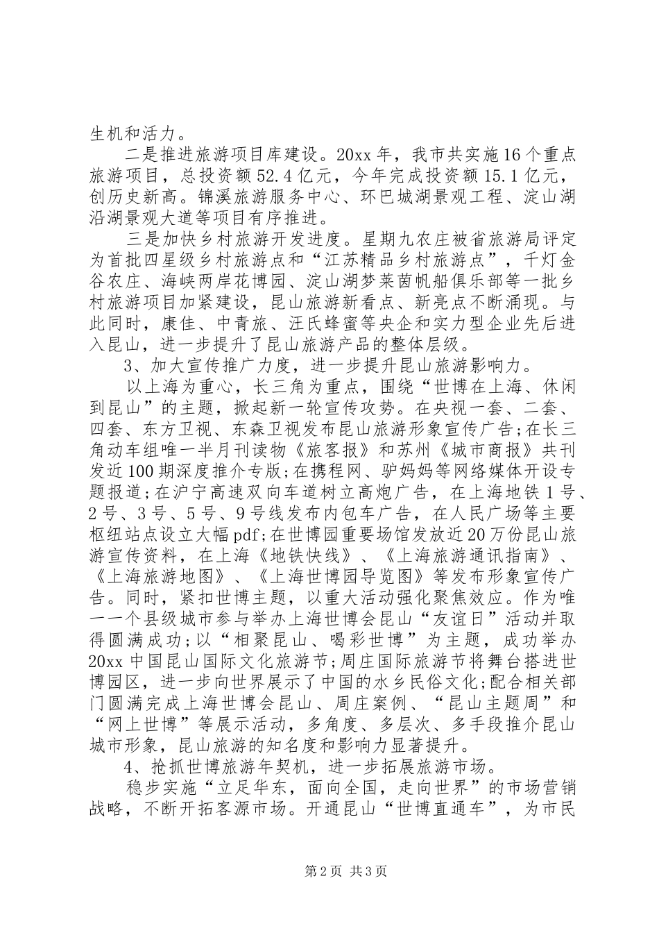 旅游局年度个人工作总结_第2页