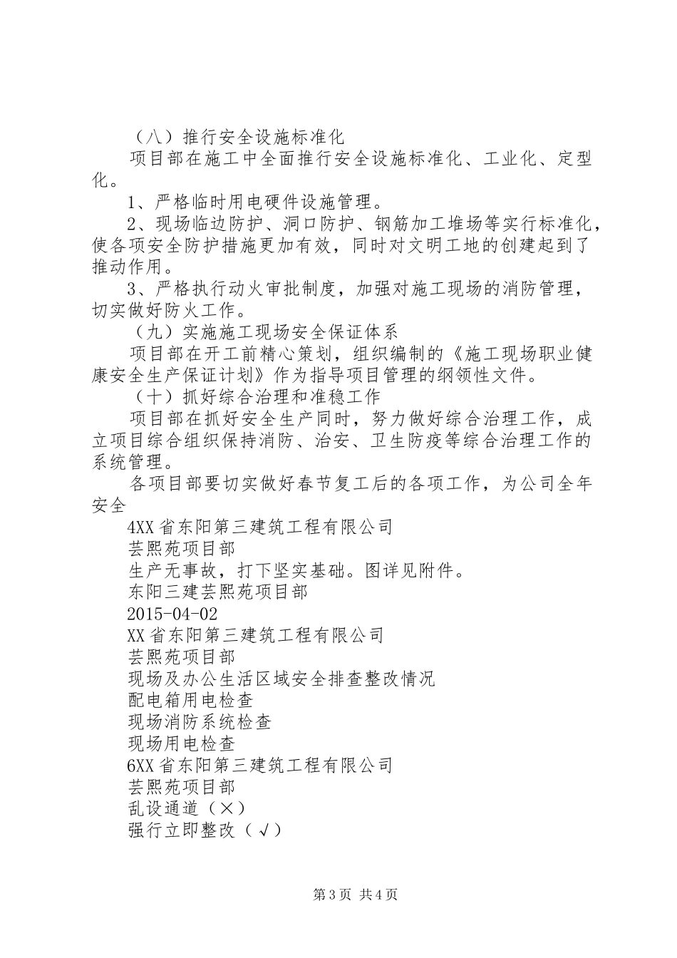 春节复工后安全生产检查小结大全_第3页