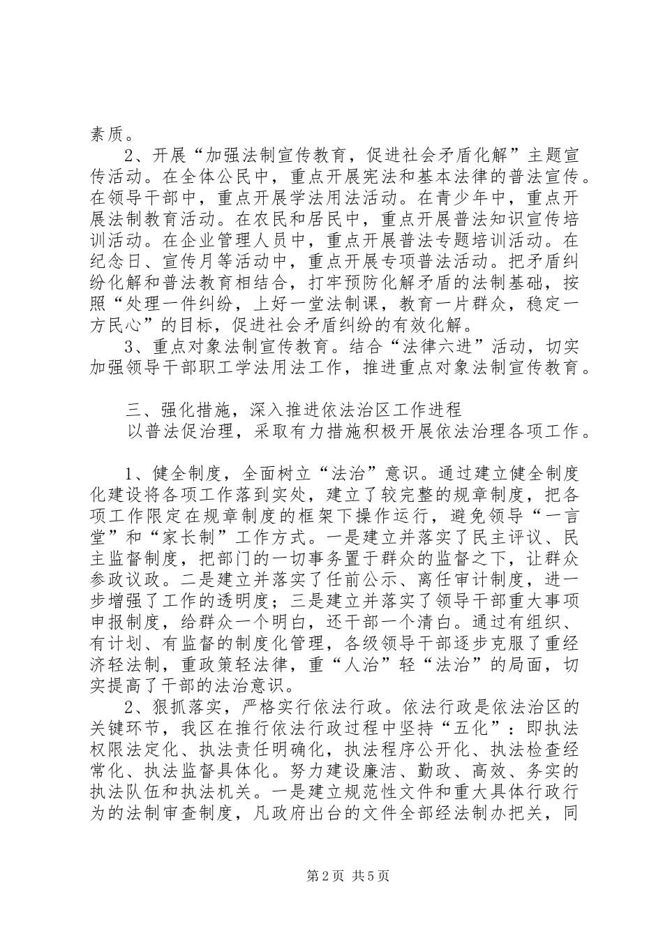 上半年普法工作总结_1_第2页
