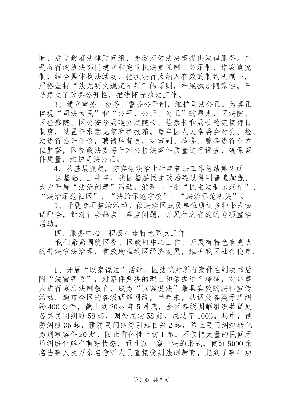 上半年普法工作总结_1_第3页