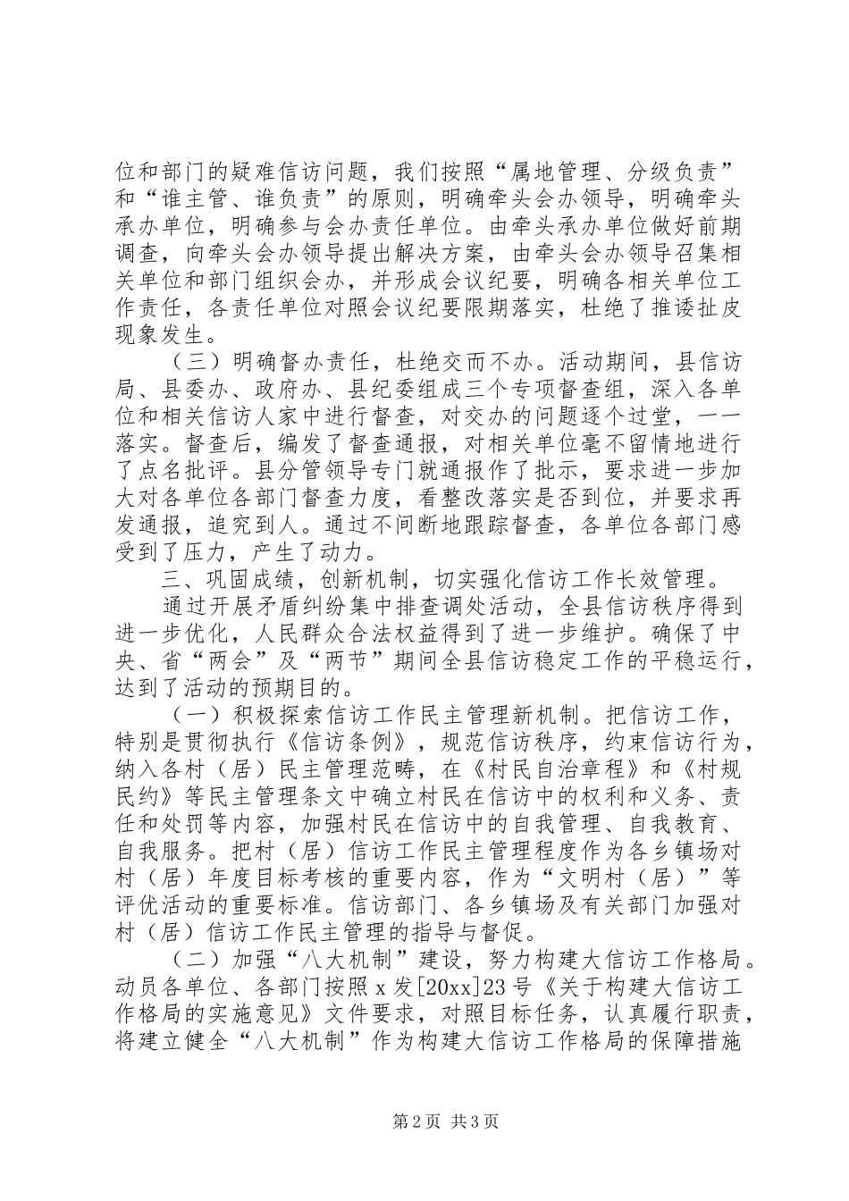矛盾纠纷集中排查调处活动工作总结_1_第2页