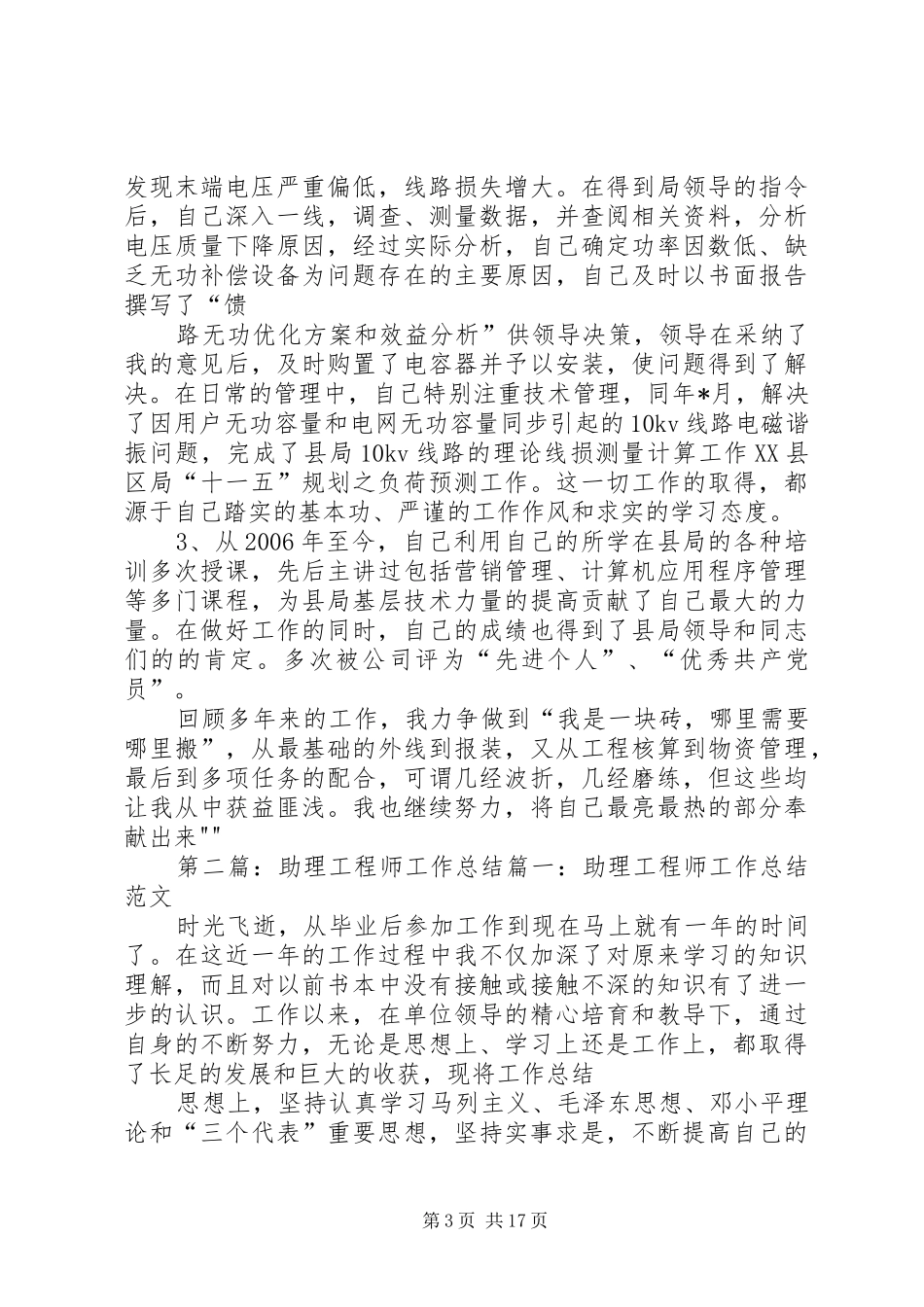 助理工程师工作总结_1_第3页