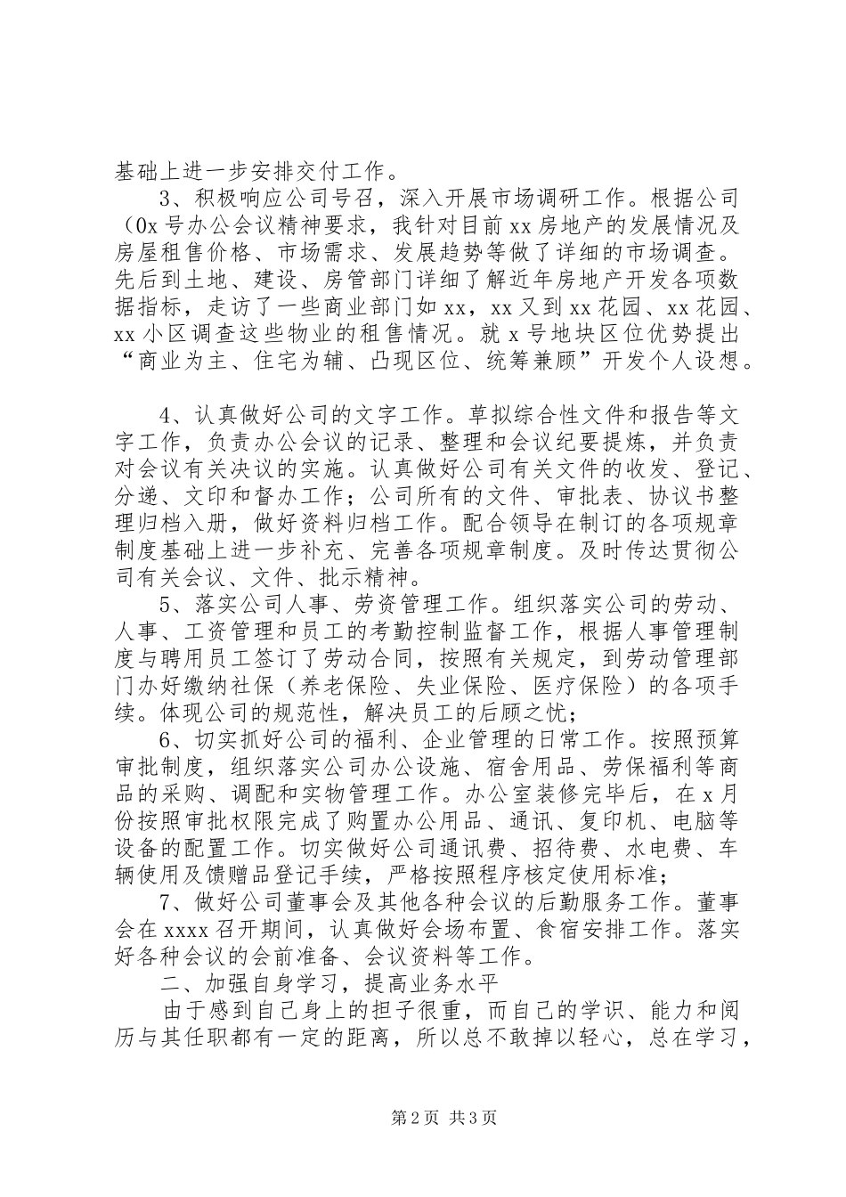 局办公室主任上半年个人工作总结办公室工作总结_1_第2页