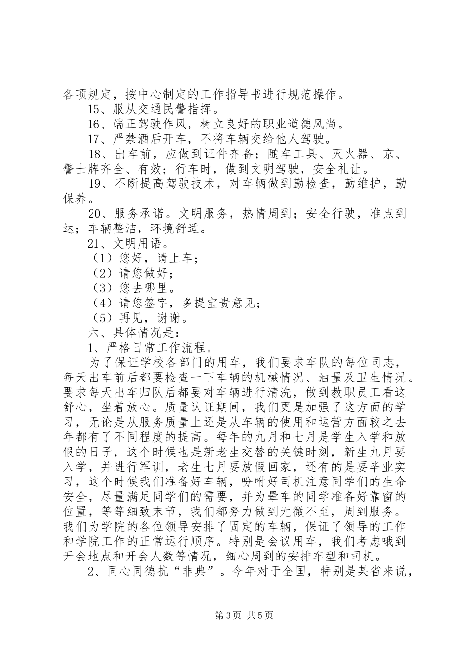 运输服务中心的年度工作总结_第3页